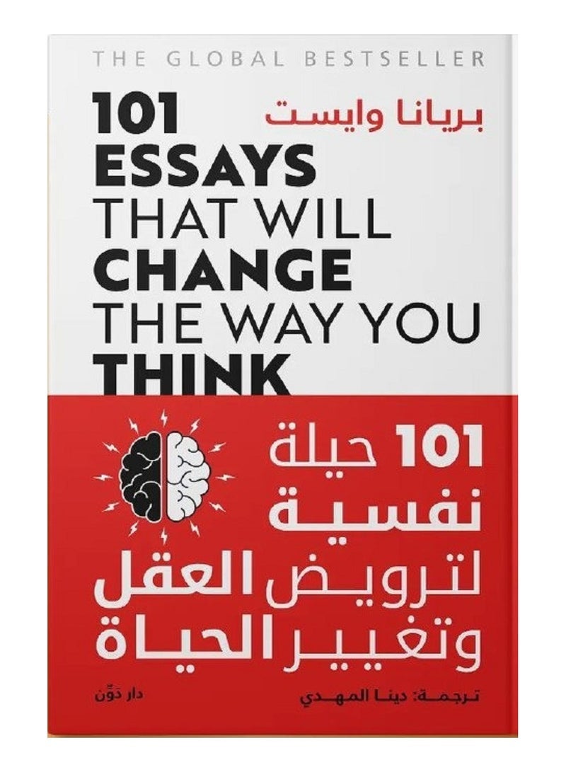 كتاب 101 حيلة نفسية لترويض العقل وتغيير الحياة